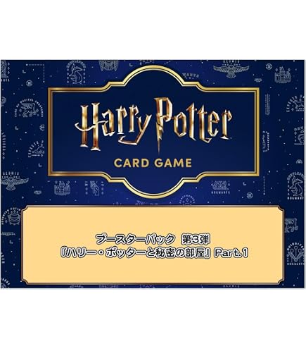 Amazon.co.jp: Harry Potter カードゲーム ブースターパック「ハリー